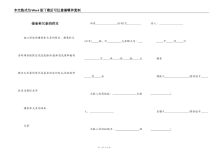 借条和欠条的样本