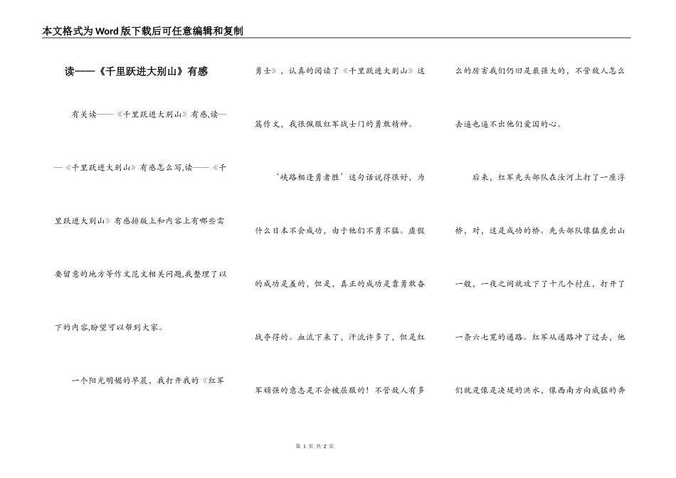 读——《千里跃进大别山》有感_第1页
