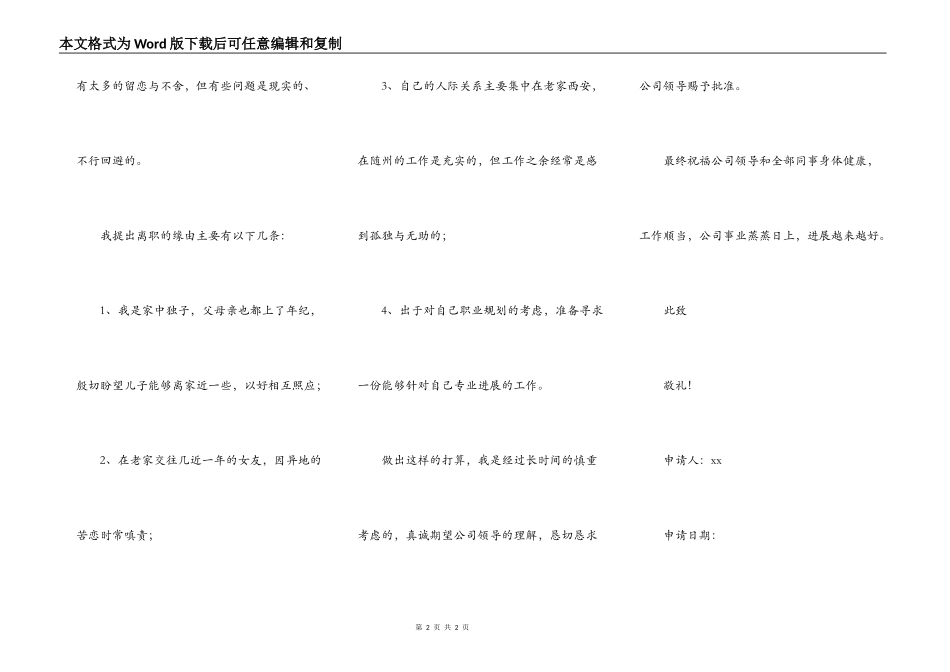2022普通员工辞职申请书_第2页