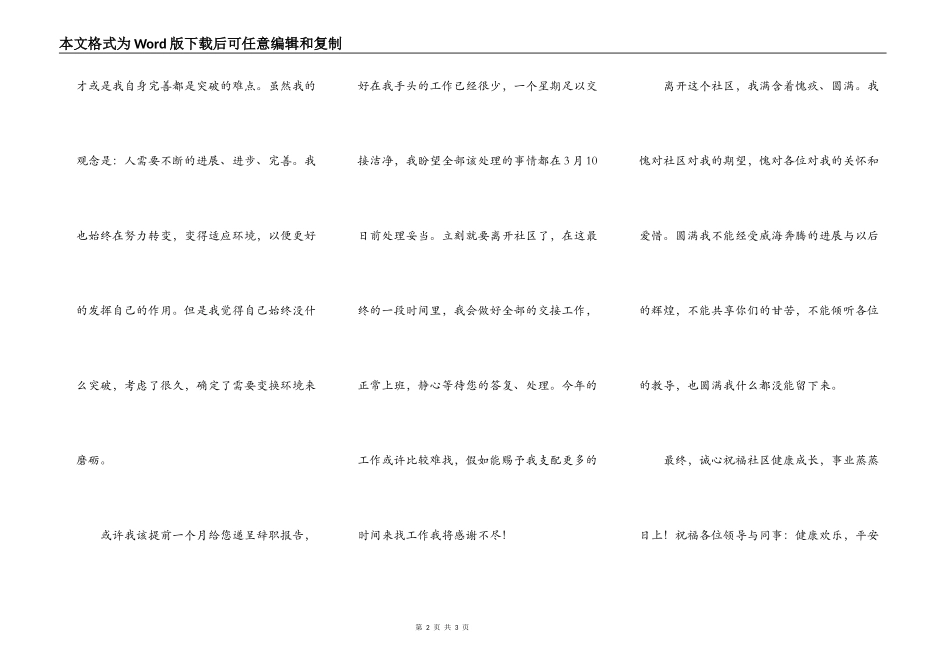社区普通员工辞职申请书_第2页