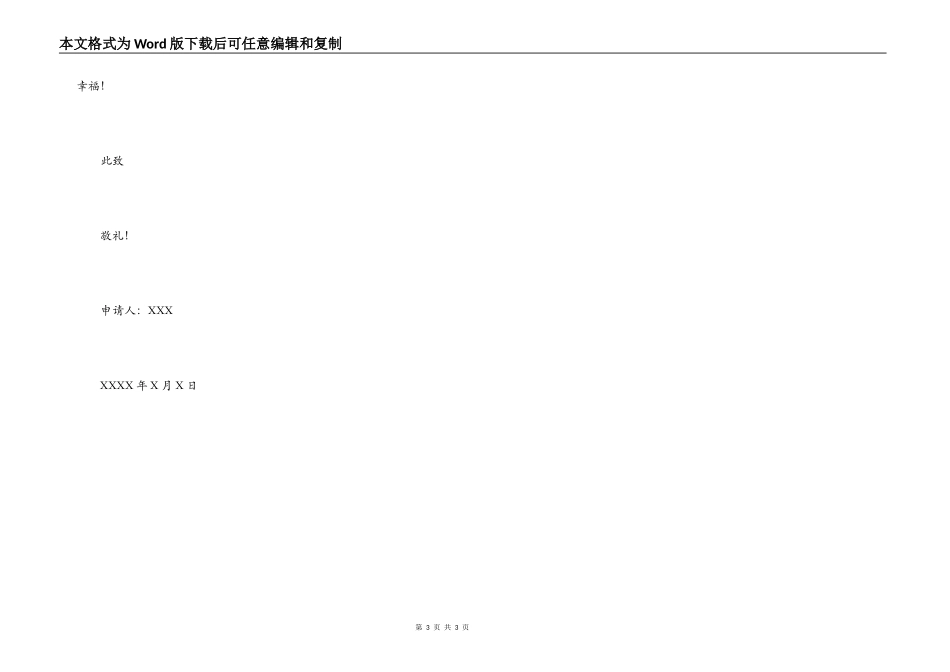 社区普通员工辞职申请书_第3页