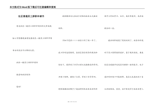社区普通员工辞职申请书
