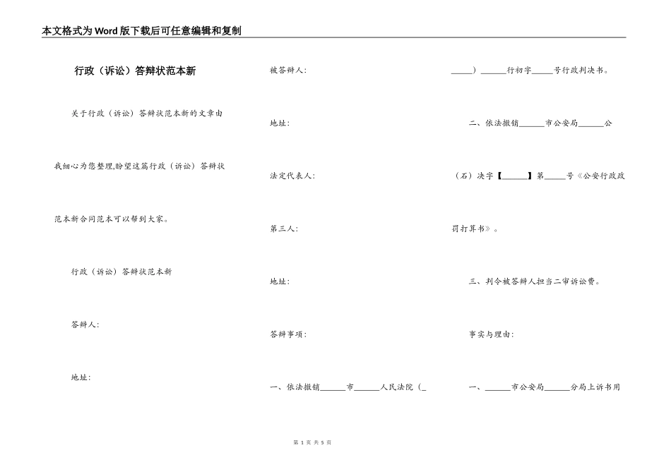 行政（诉讼）答辩状范本新_第1页