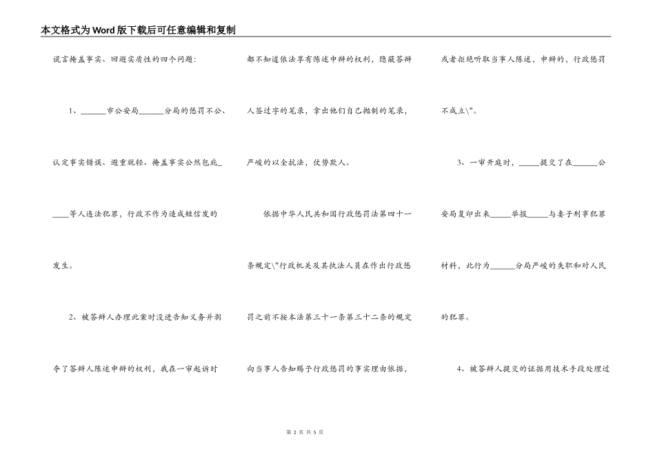 行政（诉讼）答辩状范本新_第2页