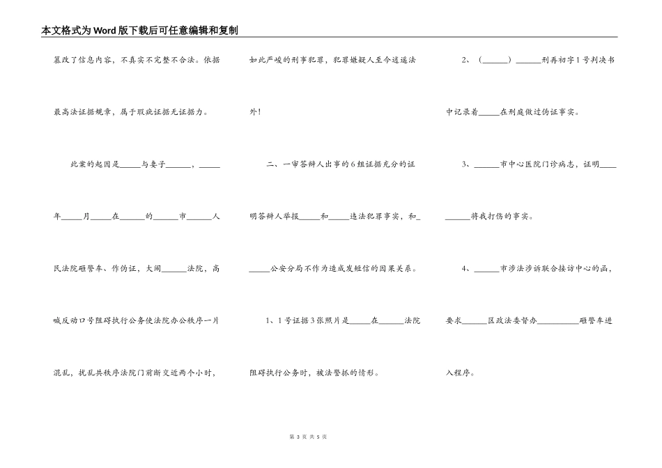 行政（诉讼）答辩状范本新_第3页