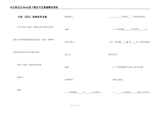 行政（诉讼）答辩状范本新