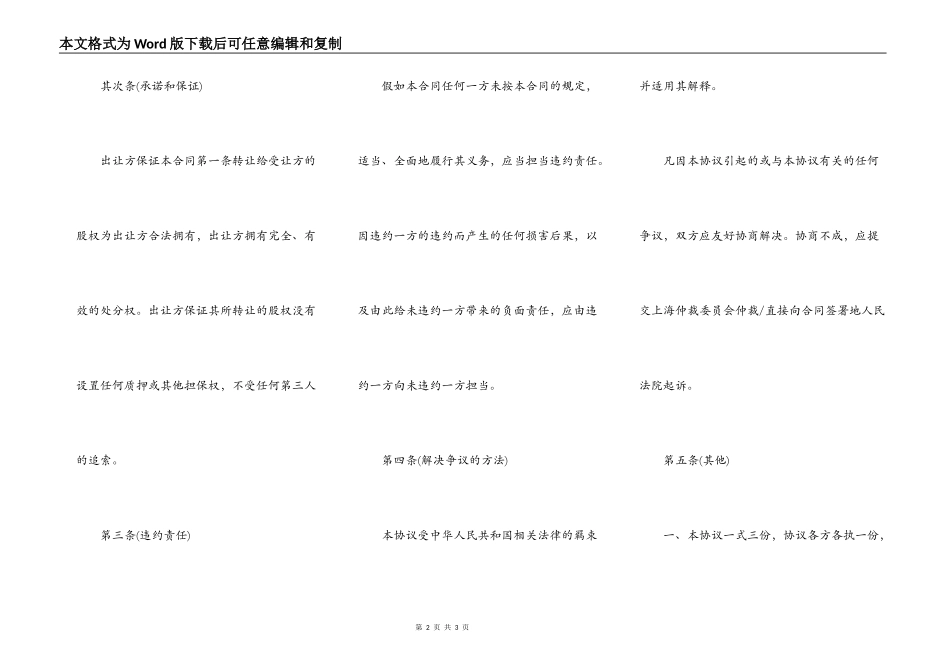 股权转让协议（工商简易模板）_第2页