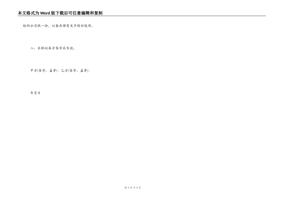 股权转让协议（工商简易模板）_第3页