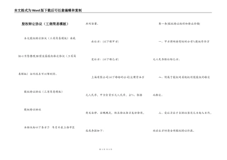 股权转让协议（工商简易模板）