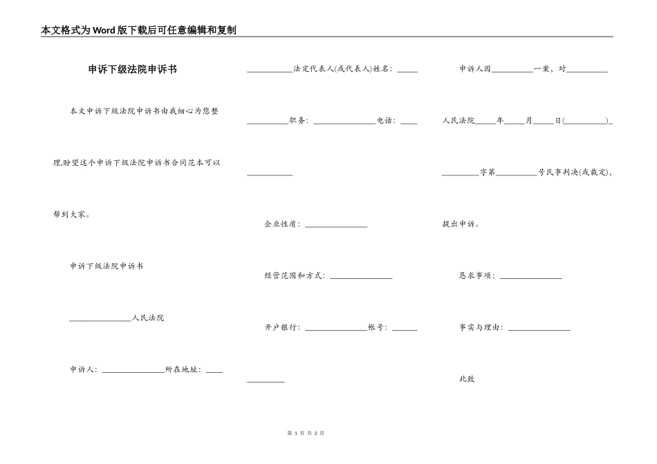 申诉下级法院申诉书_第1页