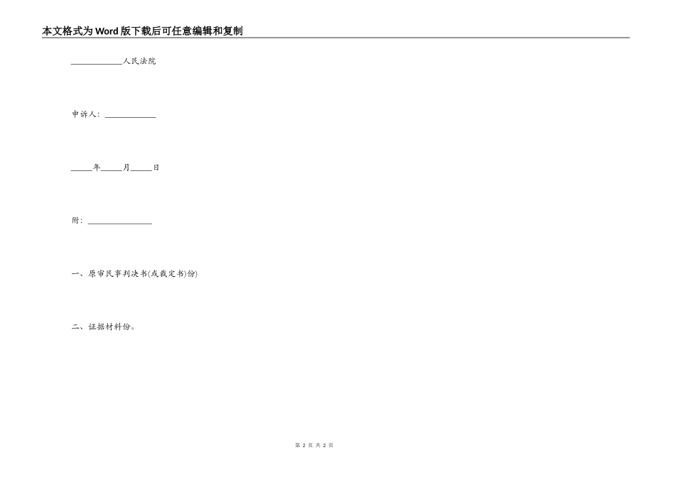 申诉下级法院申诉书_第2页