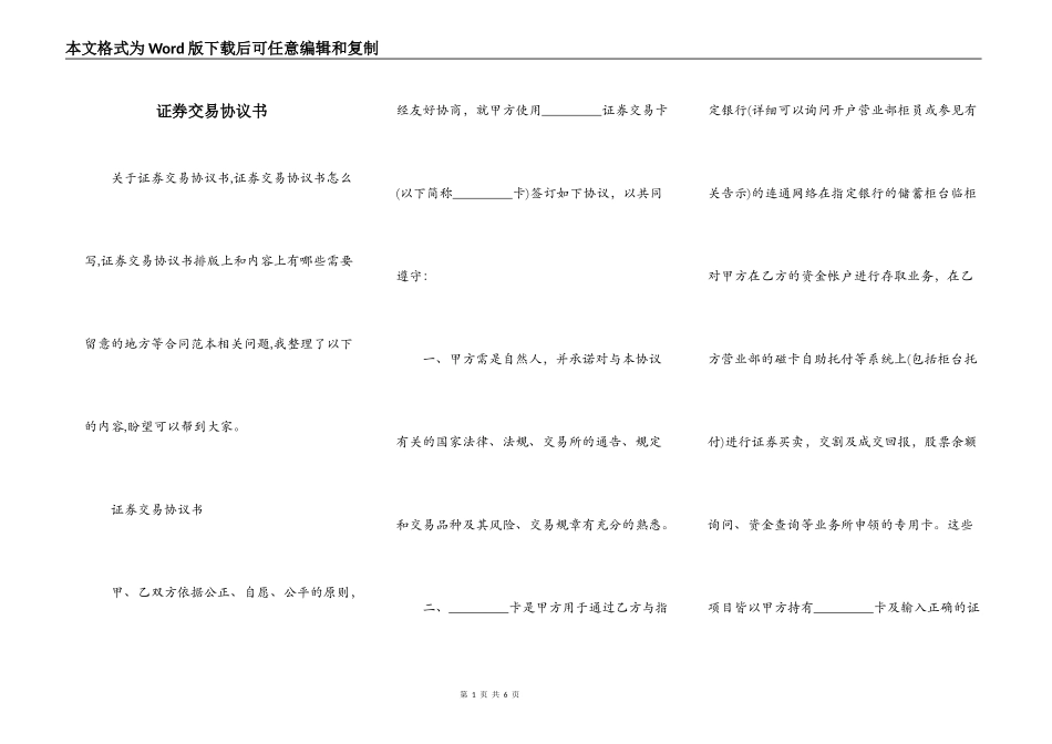 证券交易协议书_第1页
