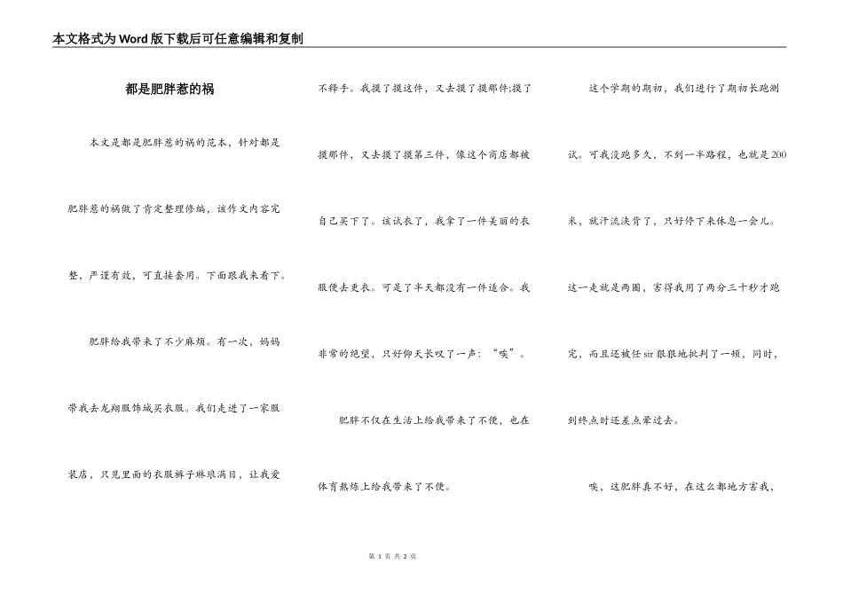 都是肥胖惹的祸_第1页