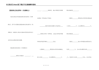 股权转让协议样本（内部转让）