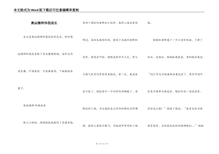 奥运精神伴我成长
