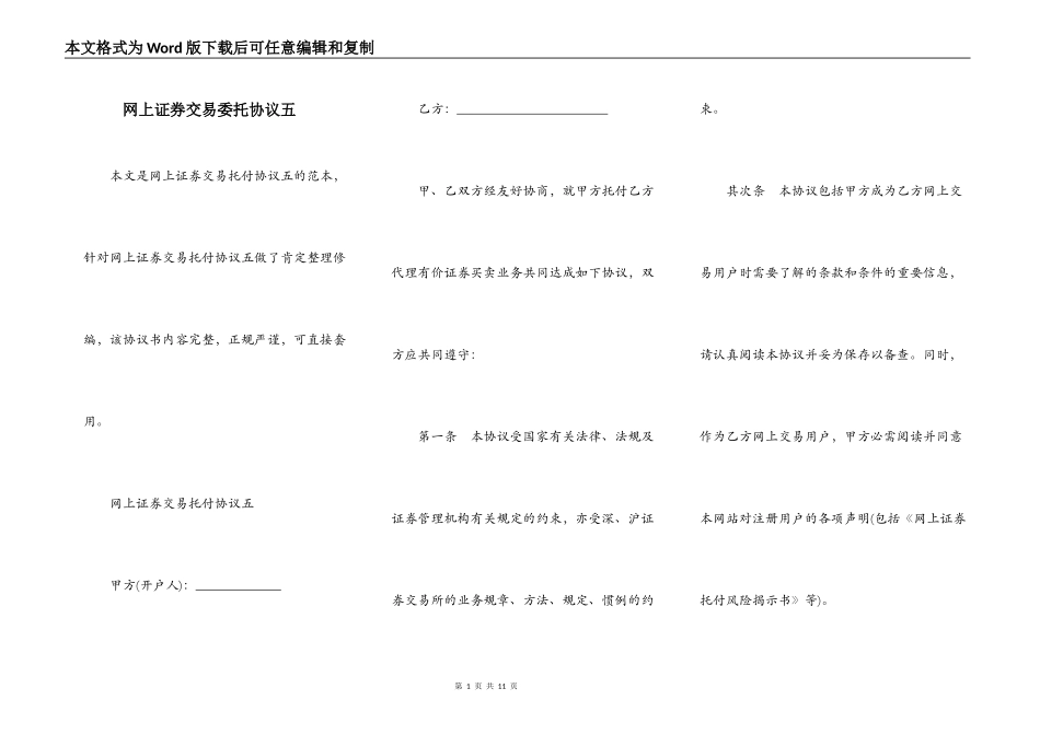 网上证券交易委托协议五_第1页