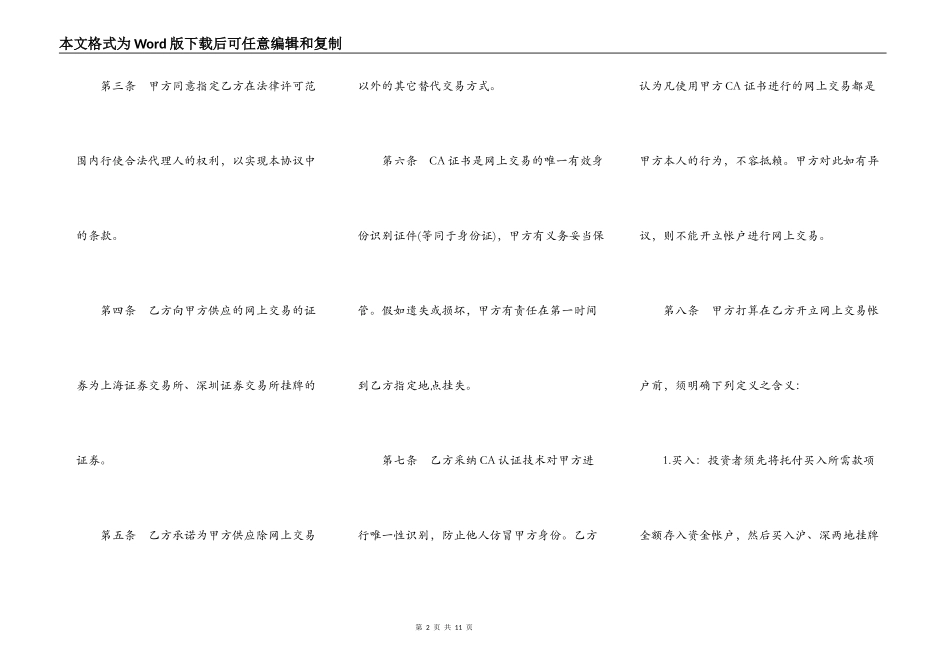 网上证券交易委托协议五_第2页