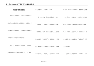 欢乐的动物园之旅