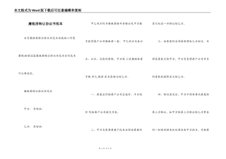 廉租房转让协议书范本