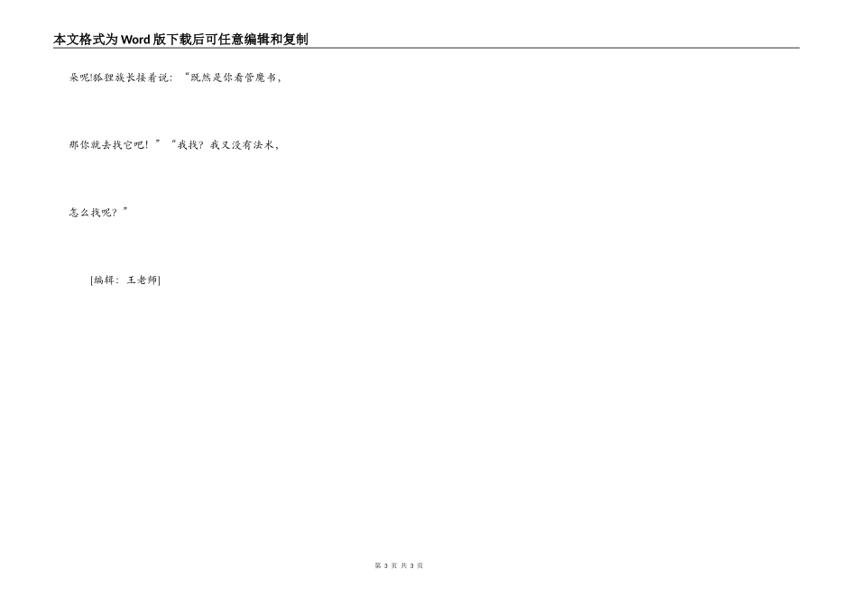 魔书（一）-想象作文_第3页