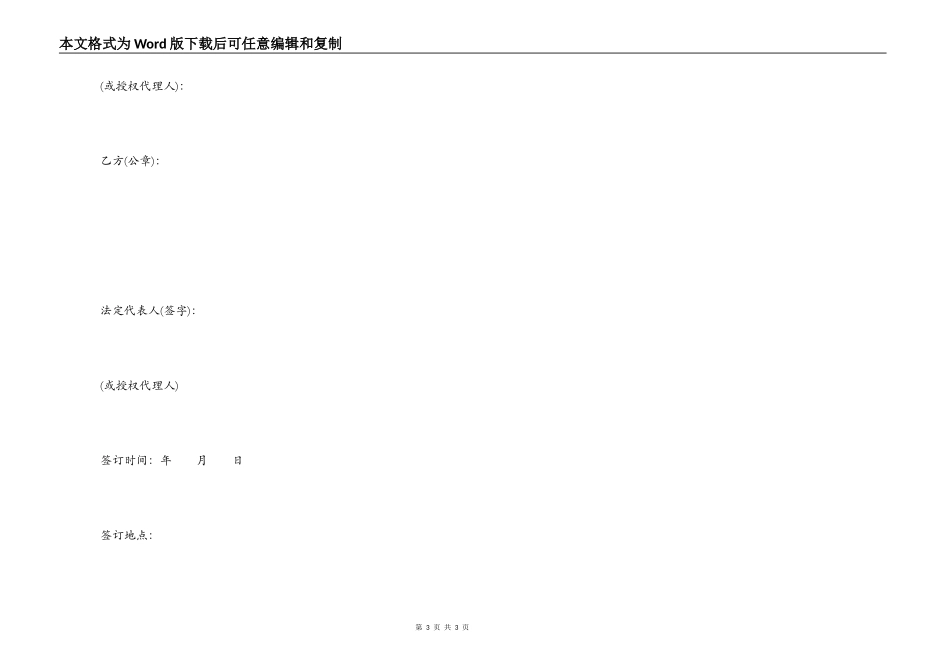主债权转让协议书范本_第3页