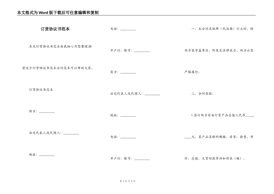 订货协议书范本_第1页