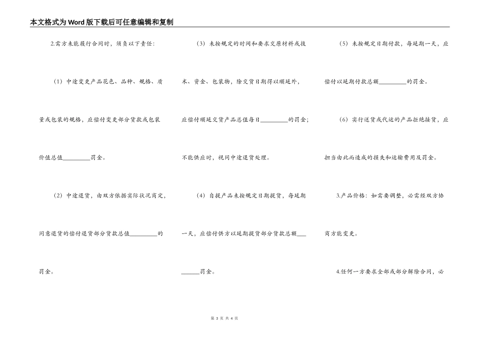 订货协议书范本_第3页