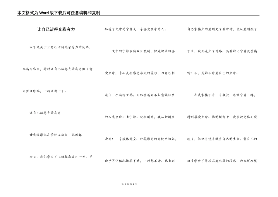 让自已活得光彩有力_第1页