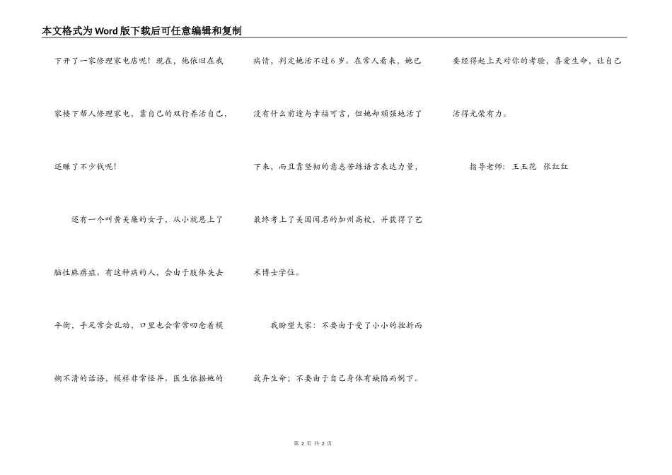 让自已活得光彩有力_第2页