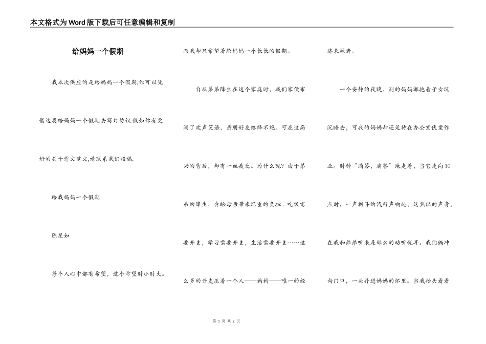 给妈妈一个假期_第1页