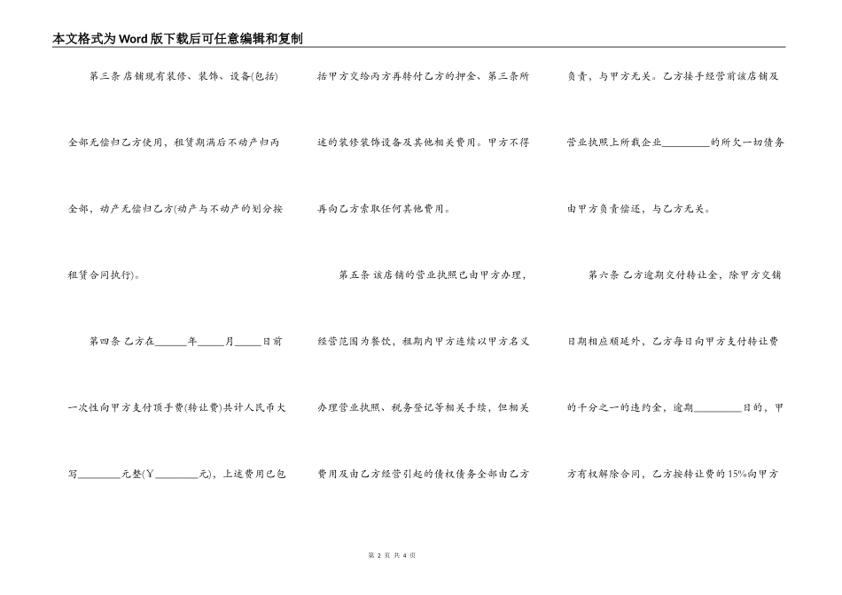 门市转让协议通用模板_第2页