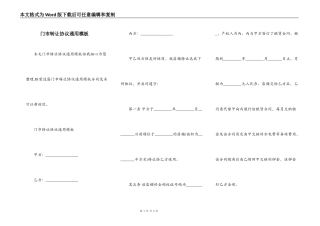 门市转让协议通用模板