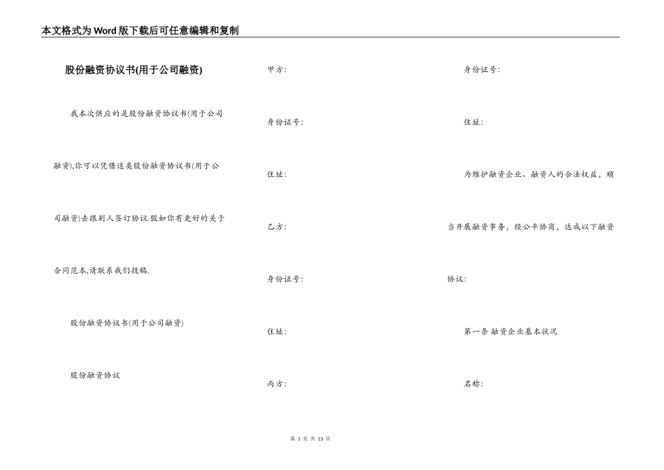 股份融资协议书(用于公司融资)_第1页