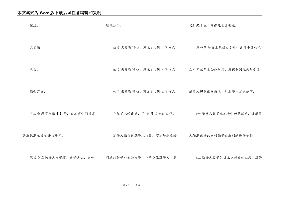 股份融资协议书(用于公司融资)_第2页