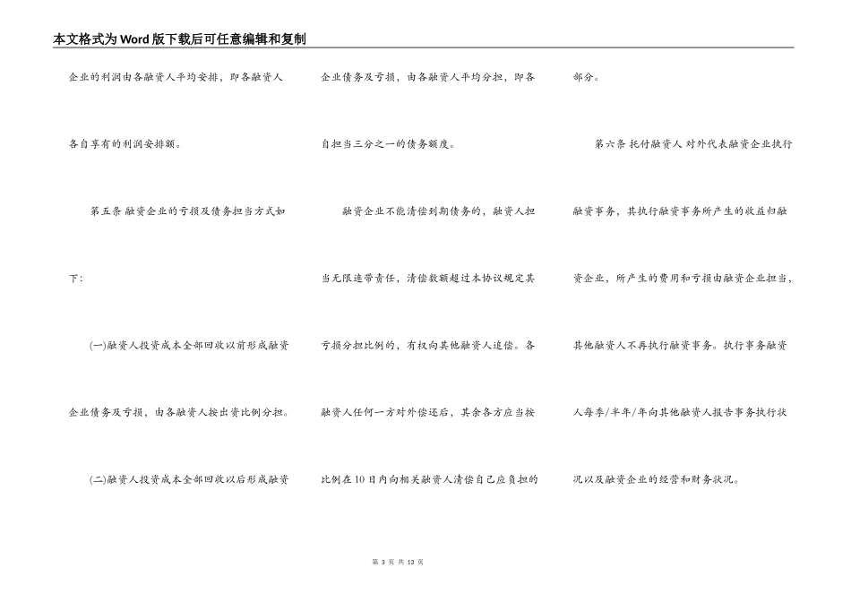 股份融资协议书(用于公司融资)_第3页