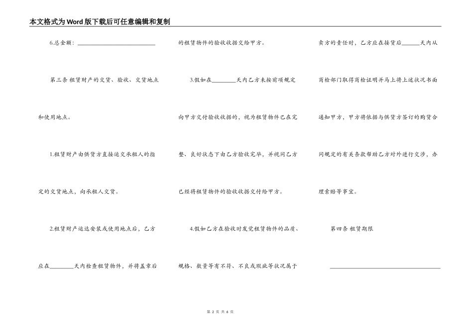 融资租赁协议书模板_第2页