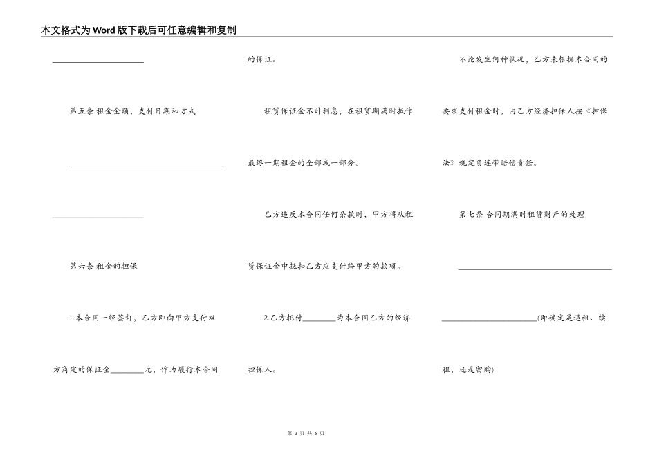 融资租赁协议书模板_第3页