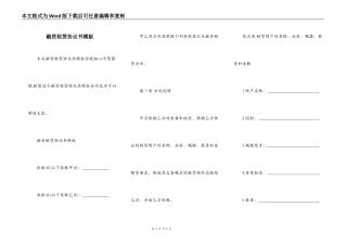 融资租赁协议书模板