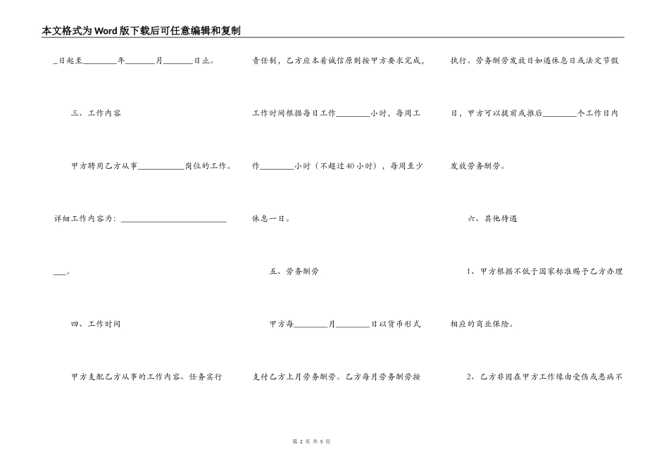 退休返聘协议范本最新_第2页