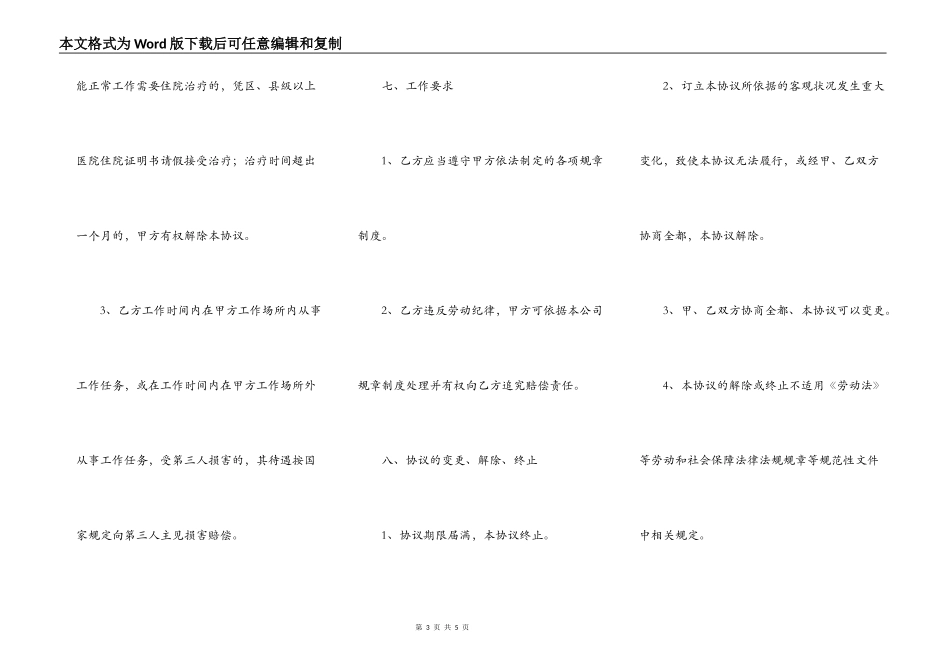 退休返聘协议范本最新_第3页