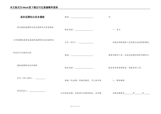 退休返聘协议范本最新