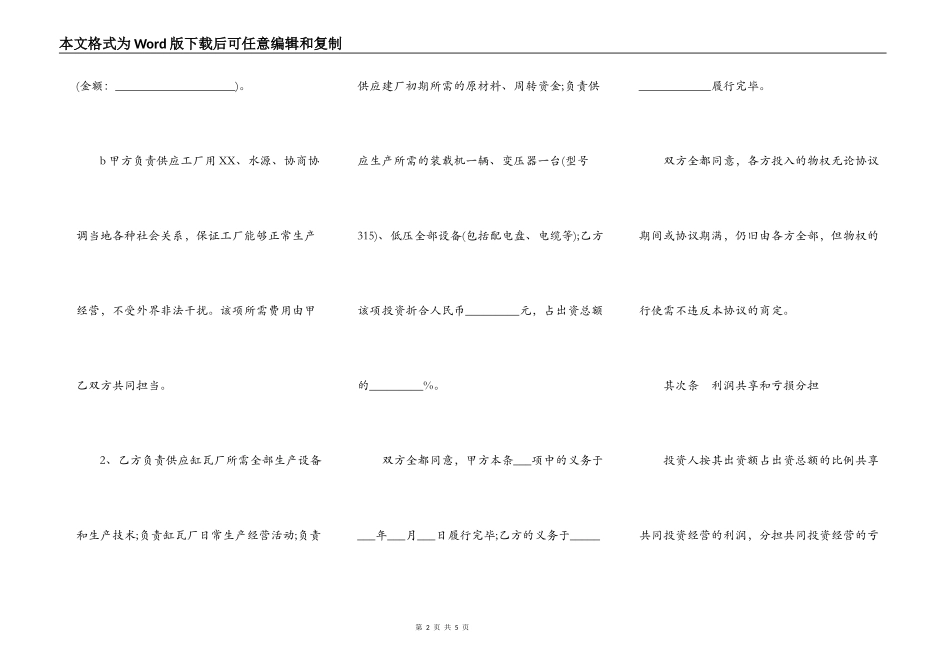 合作办厂协议书通用版格式_第2页