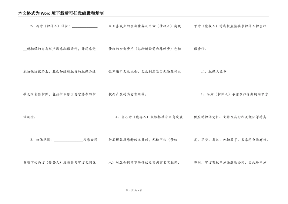第三方担保协议书_第2页