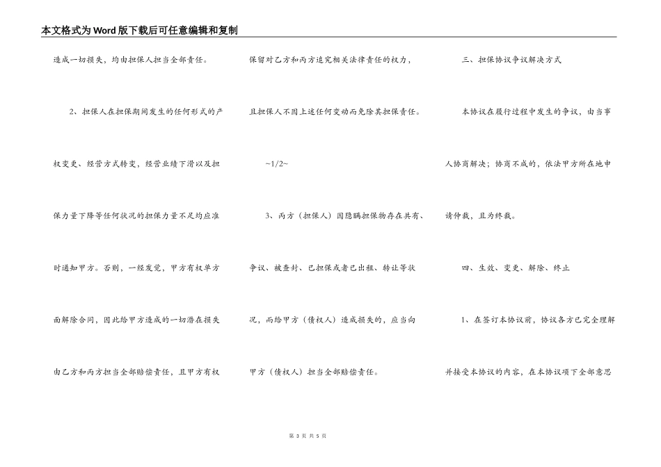 第三方担保协议书_第3页