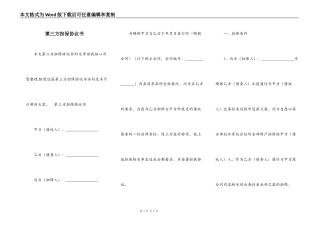 第三方担保协议书