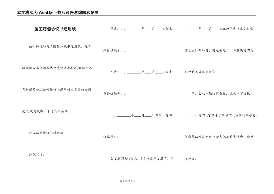 施工赔偿协议书通用版_第1页