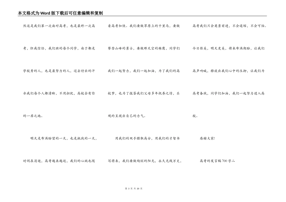 2021迎接高考的发言稿700字_第3页