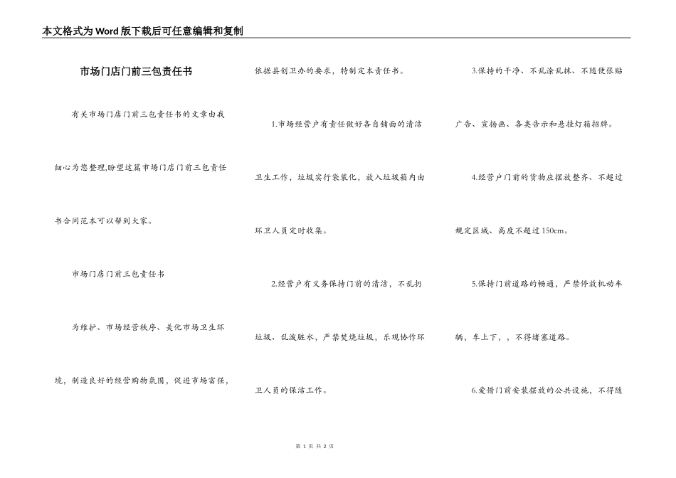 市场门店门前三包责任书_第1页