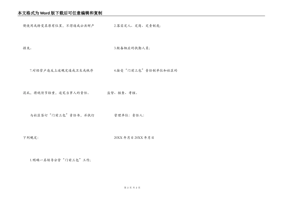 市场门店门前三包责任书_第2页