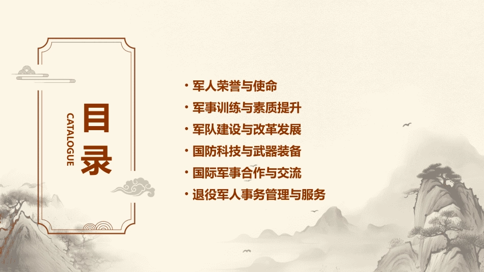 军人主题PPT模板_第2页